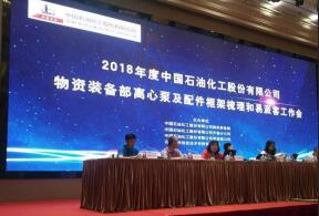 成都冯旭设计与咨询有限公司签约中石化第二期采购协议