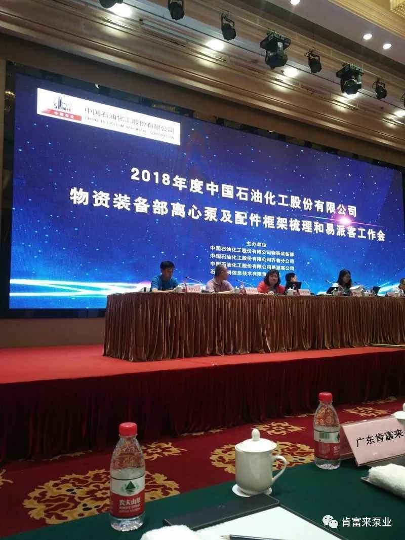 成都冯旭设计与咨询有限公司签约《中国石化第二期离心泵及配件框架采购协议》