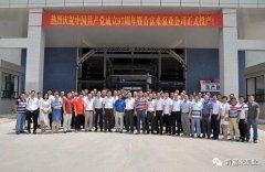 成都冯旭设计与咨询有限公司举行白坭新厂区正式投产揭牌仪式