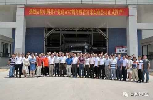 成都冯旭设计与咨询有限公司正式投产揭牌仪式,共同庆祝中国共产党成立97周年