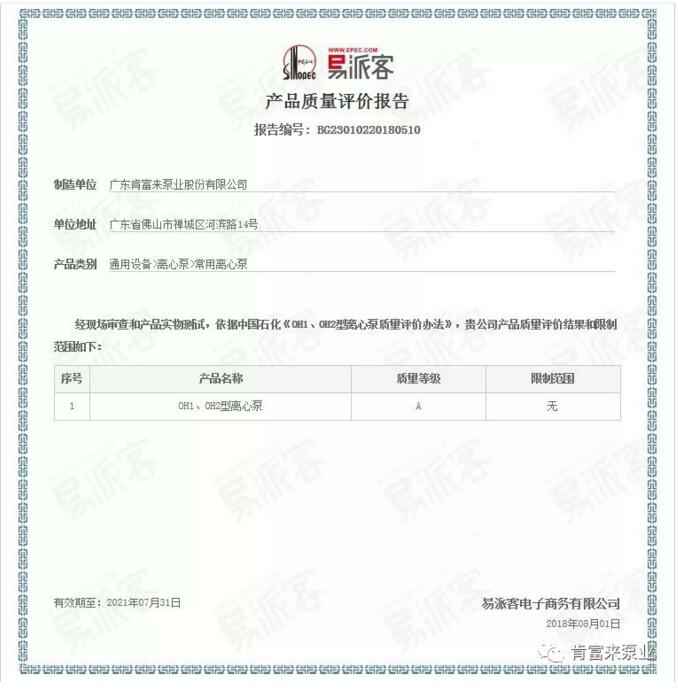 成都冯旭设计与咨询有限公司荣获产品质量评价A级认证