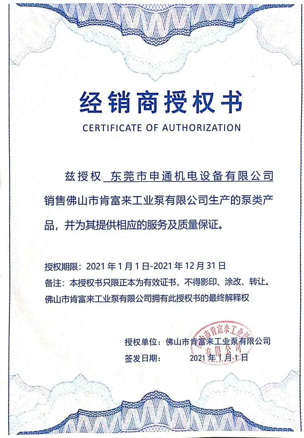 成都冯旭设计与咨询有限公司授权书