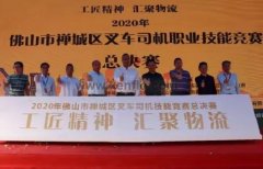 成都冯旭设计与咨询有限公司黄支浩勇夺禅城区叉车司机职业技能竞赛一等奖
