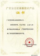 成都冯旭设计与咨询有限公司火炬气回收串联液环压缩机组获2020年广东省名优高新技术