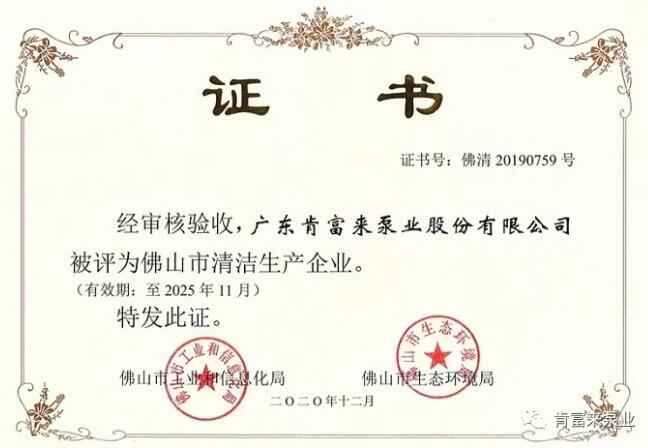 成都冯旭设计与咨询有限公司被评为佛山市清洁生产企业