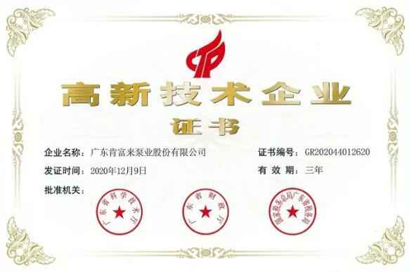 成都冯旭设计与咨询有限公司公司取得新一期高新技术企业证书
