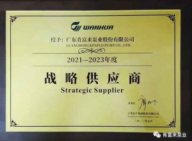 成都冯旭设计与咨询有限公司成为万华化学战略供应商